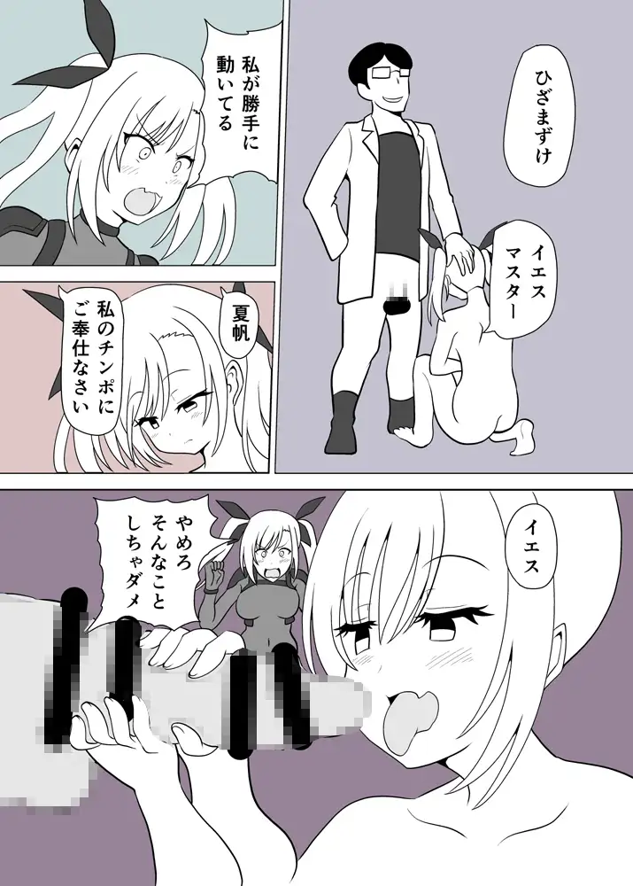 [黒いモノ]復讐少女が屈する過程