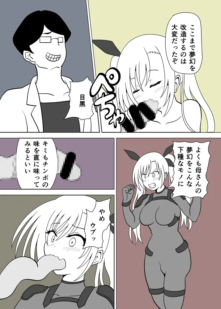 [黒いモノ]復讐少女が屈する過程