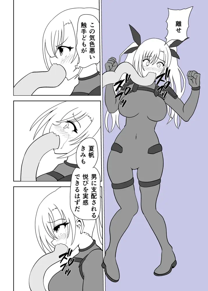 [黒いモノ]復讐少女が屈する過程