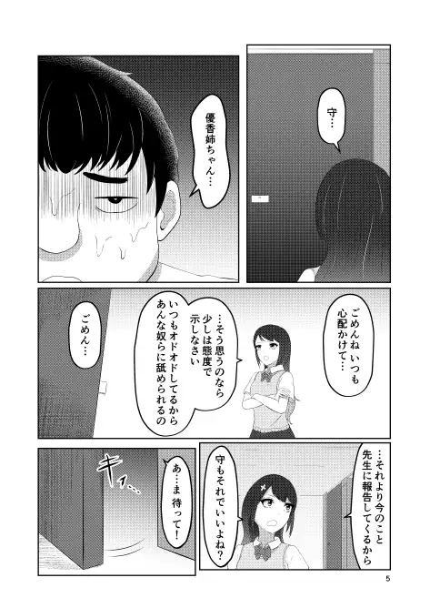 [戯言羊]幼馴染の風紀委員長はボクに染まる