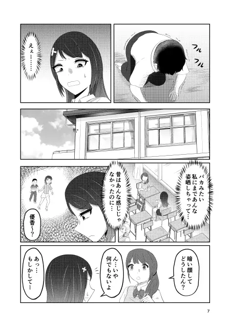 [戯言羊]幼馴染の風紀委員長はボクに染まる