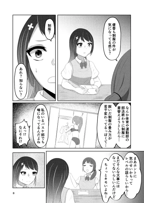 [戯言羊]幼馴染の風紀委員長はボクに染まる