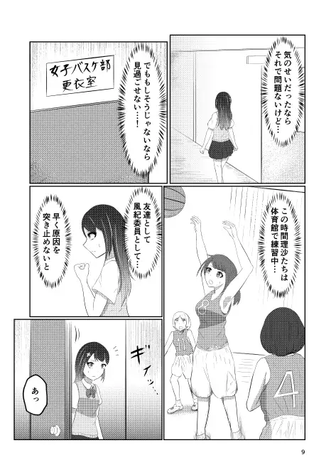 [戯言羊]幼馴染の風紀委員長はボクに染まる