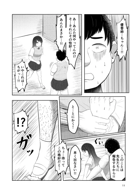 [戯言羊]幼馴染の風紀委員長はボクに染まる