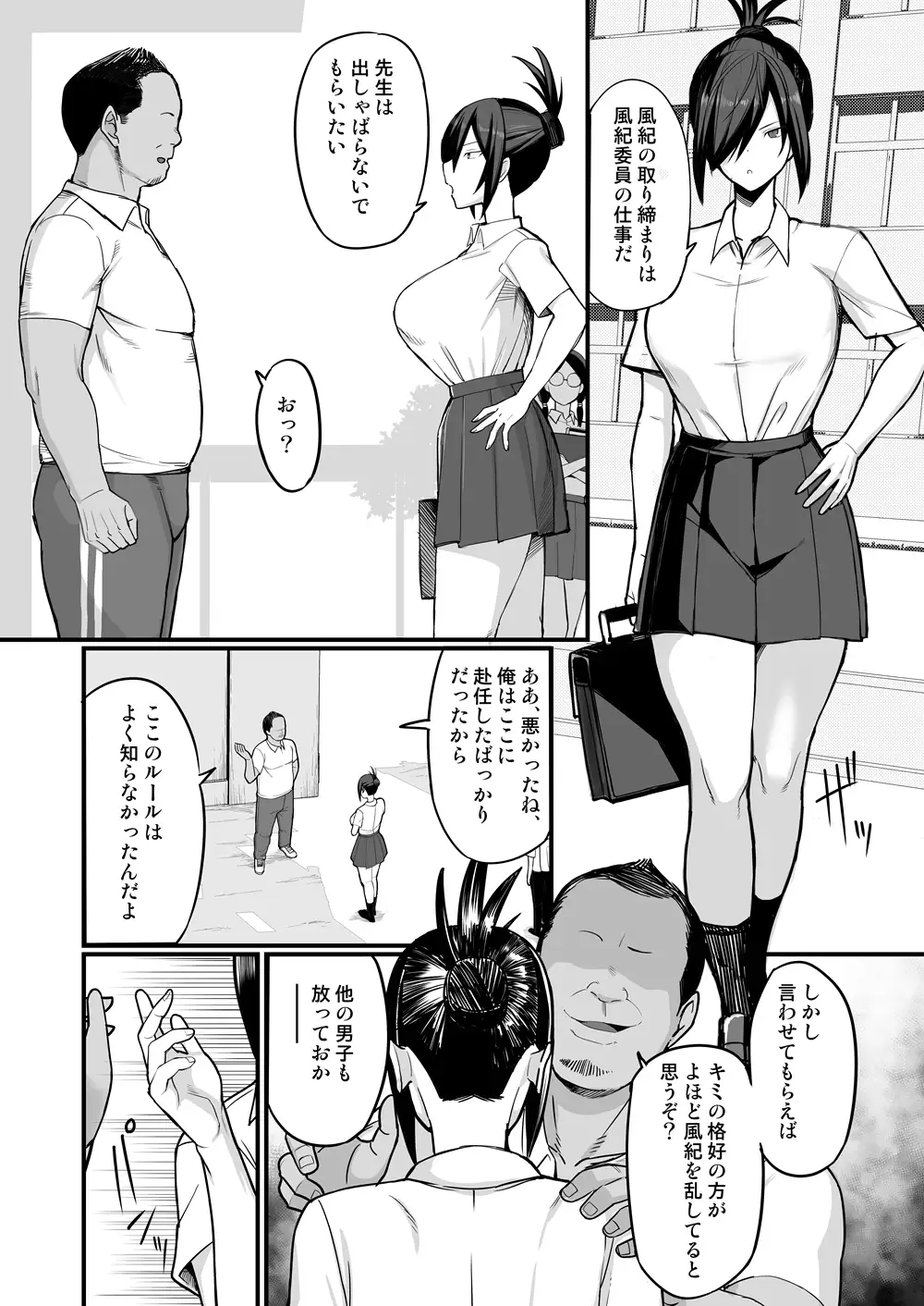 [吹溜]NTR風紀委員ミオ