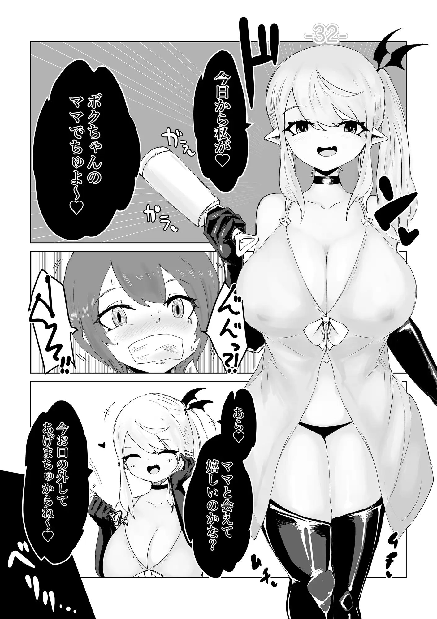 [ぱ～みっしょん]ママサキュバスに捕まって無理矢理バブちゃんにされるお話