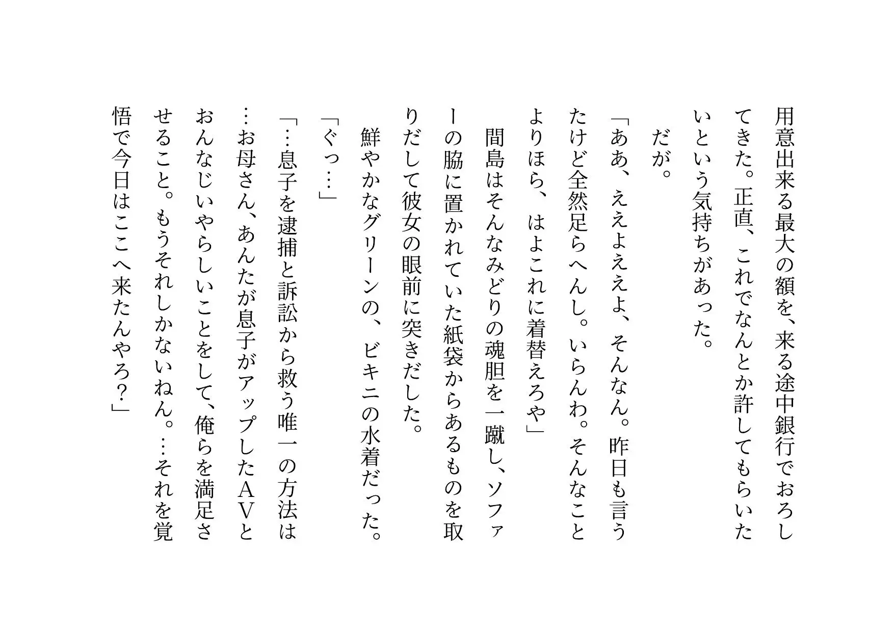 [犬ソフト]ダメニート息子の身代わりになって息子の目の前でヤクザに滅茶苦茶に犯されまくった関西弁ぽっちゃりお母さん