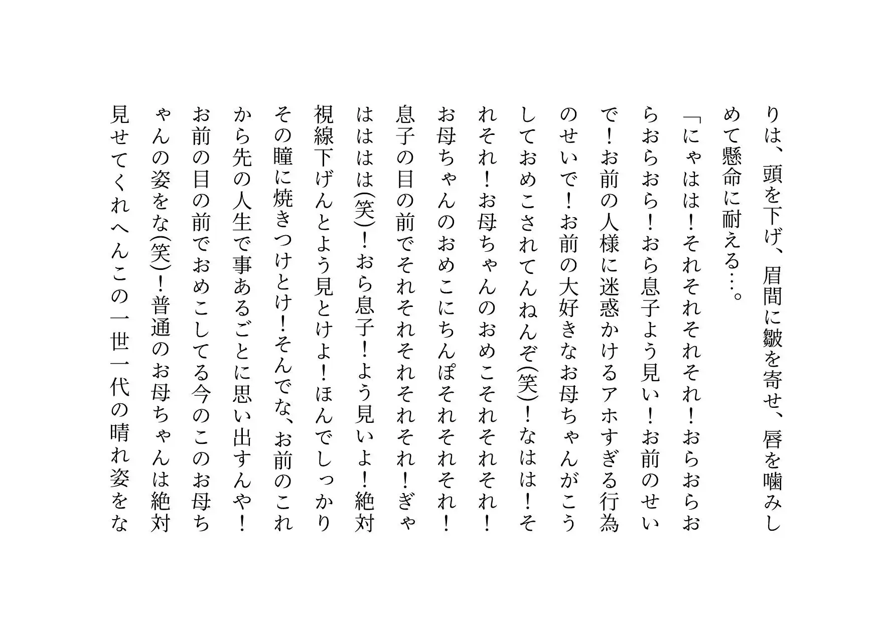 [犬ソフト]ダメニート息子の身代わりになって息子の目の前でヤクザに滅茶苦茶に犯されまくった関西弁ぽっちゃりお母さん