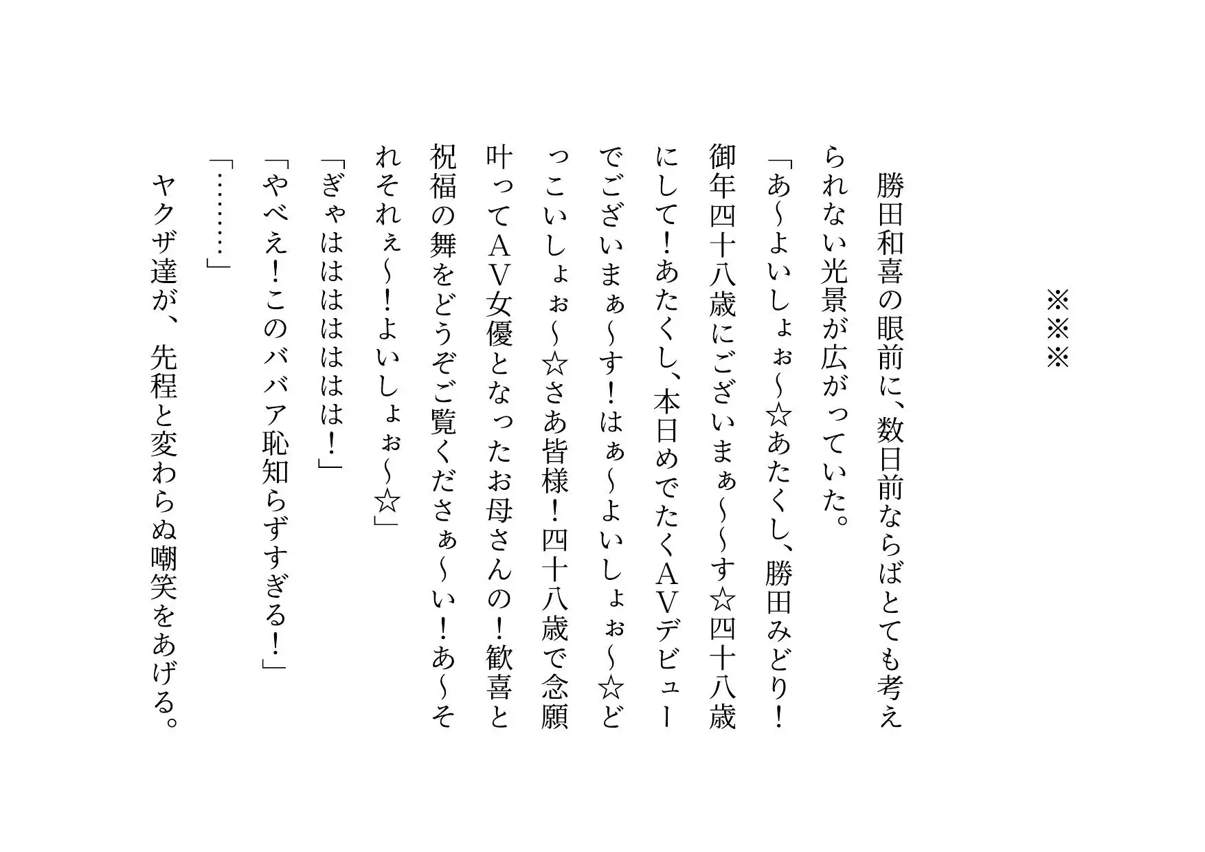 [犬ソフト]ダメニート息子の身代わりになって息子の目の前でヤクザに滅茶苦茶に犯されまくった関西弁ぽっちゃりお母さん