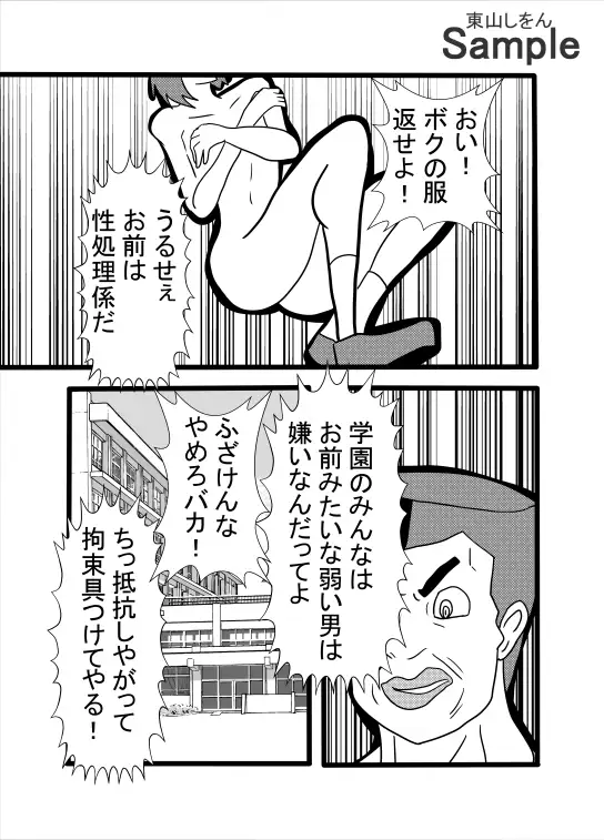 [東山しをん]おちんぽケースにされたのに男の娘スキルで無双していた件