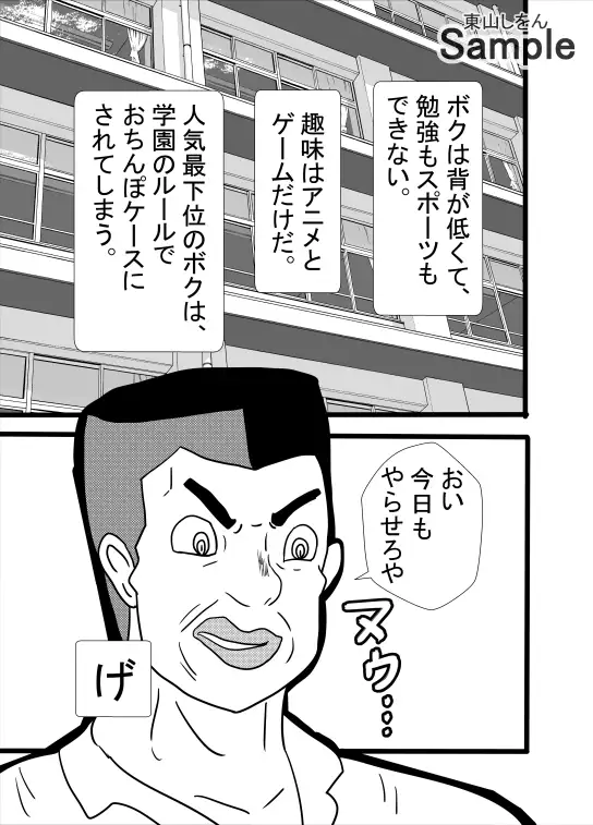 [東山しをん]おちんぽケースにされたのに男の娘スキルで無双していた件