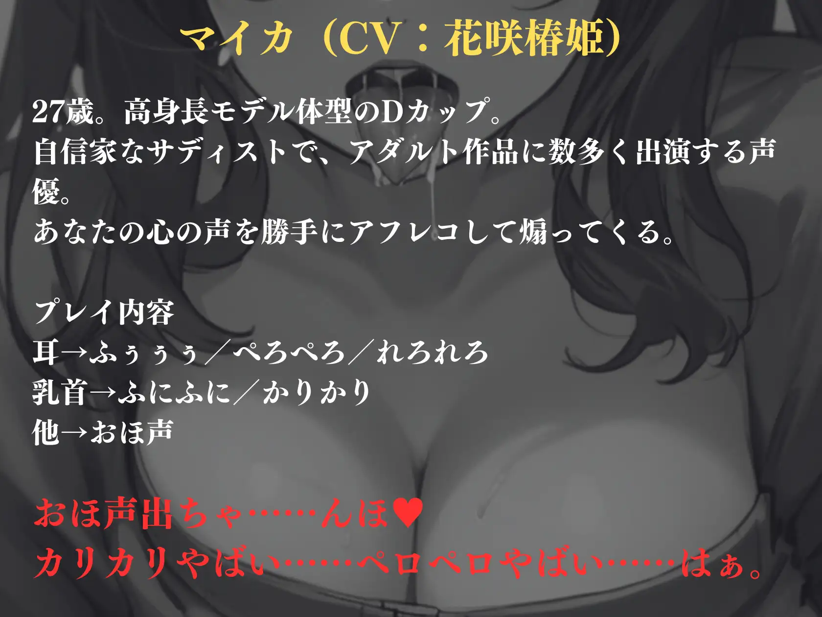 [創作太平洋]12/27まで200円【ALL無声音】背面密着耳舐め乳首責め囁きM性感【再生時間84分】