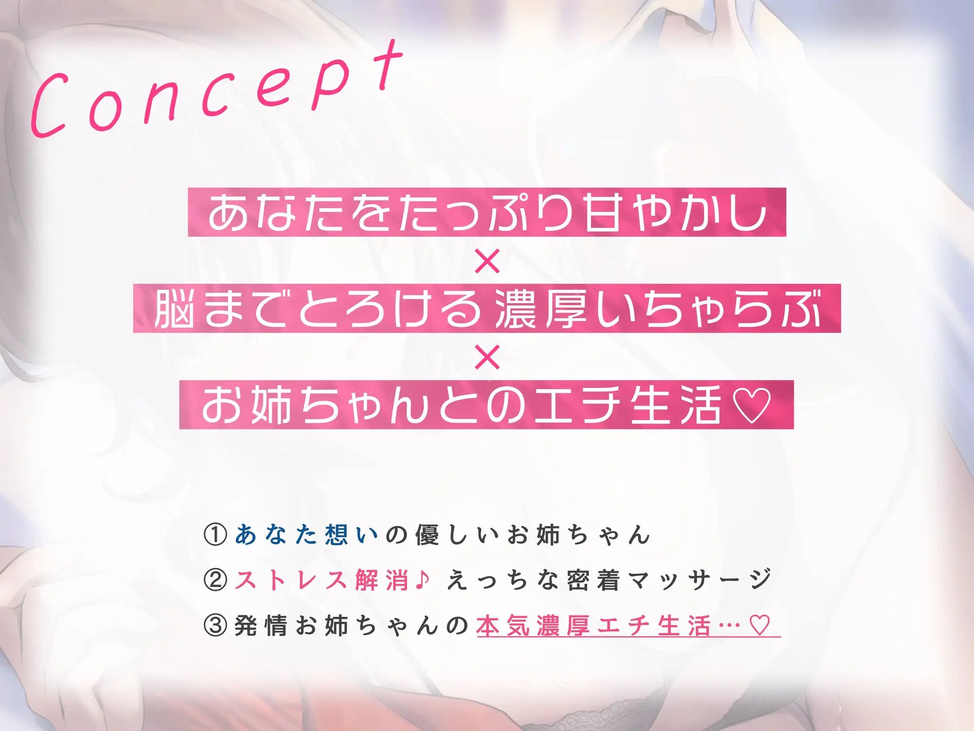 [はんなまちょこれいと]【10日間限定特典!】あなたのことが大好きすぎるどすけべお姉ちゃん 脳がとろける生おま○こぬるぬるエチ生活【密着誘惑えっち】