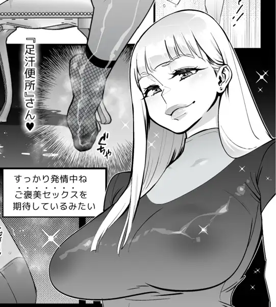 [岸里さとし]女様のニオイ責め