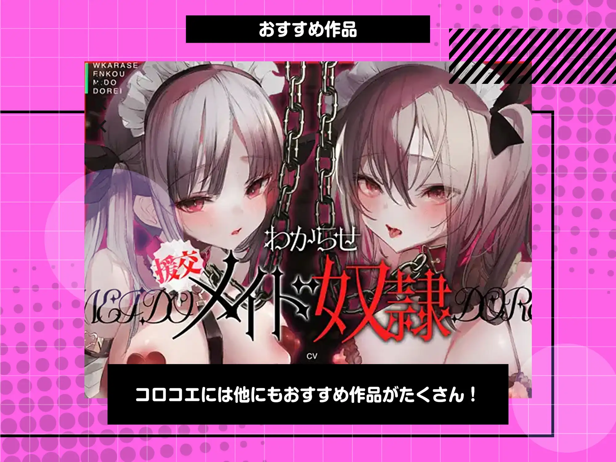 [コロコエ]動くと即死!?ドスケベサキュバスと耳舐めゲーム【7日間限定ヌード差分】