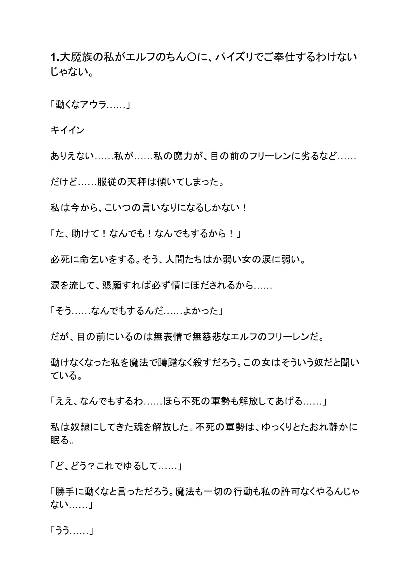 [エロバトルン]大魔族の私がエルフのちん〇に、メス堕ちするわけないじゃない。