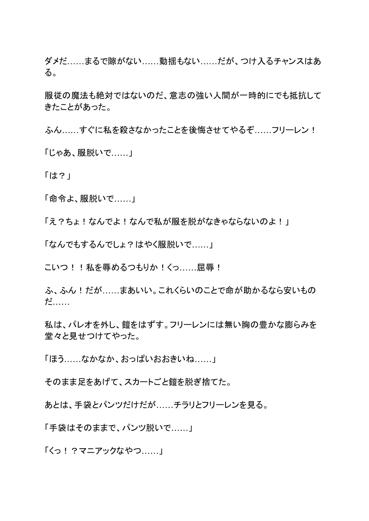 [エロバトルン]大魔族の私がエルフのちん〇に、メス堕ちするわけないじゃない。