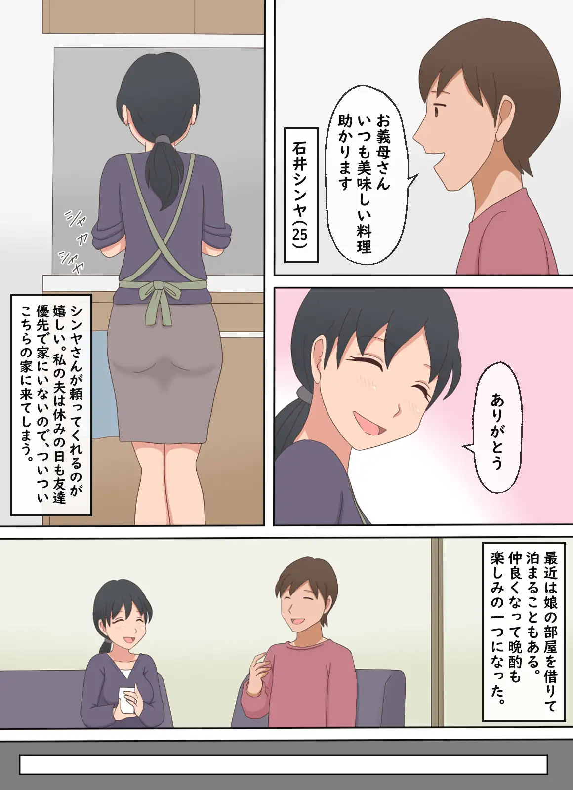 [熟えちランド]【熟えち12】娘の夫と二人生活いつしか女になった私