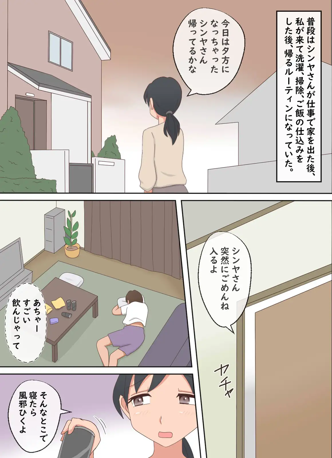 [熟えちランド]【熟えち12】娘の夫と二人生活いつしか女になった私