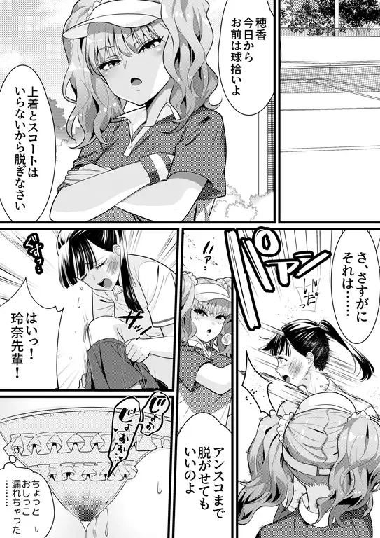 [大人の幼恥園]テニス部の先輩いじめ2