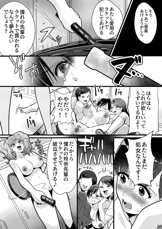 [大人の幼恥園]テニス部の先輩いじめ2