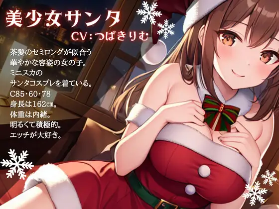 [OVER PRODUCTION MATCHING]【OPM Christmas Collection2023】性夜の筆おろし～クリスマス、美少女サンタさんに筆おろしをしてもらった件について【OPM SHORT】