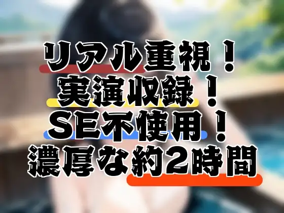 [ぬき処・ぬく美屋]もしも、秘境の混浴温泉で同人声優と出会ったら…