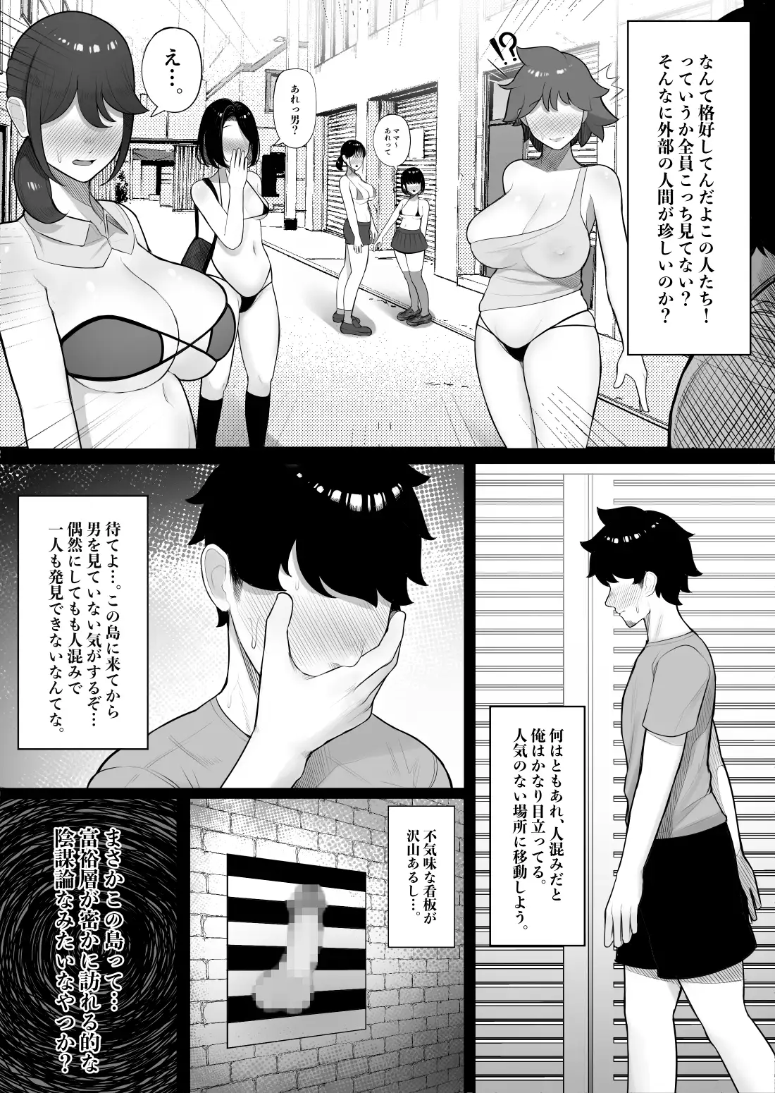 [くるくる]女だけの島に来てしまった話