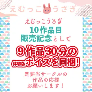 [えむっこうさぎ]たくさんイッてごめんなさい。イキごえもおしっこも恥ずかしいから聴かないで!!恥じらいの全力オナニー!