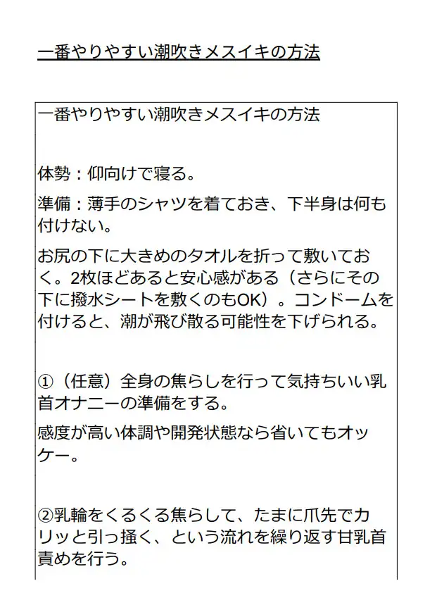 [メスイキラボ]【メスイキ地獄】究極のガチイキメソッド本 ちんぽメスイキ・潮吹き乳首イキ メスイキ性感開発バイブル編