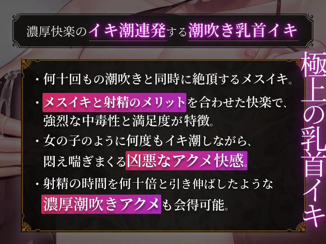 [メスイキラボ]【メスイキ地獄】究極のガチイキメソッド本 ちんぽメスイキ・潮吹き乳首イキ メスイキ性感開発バイブル編