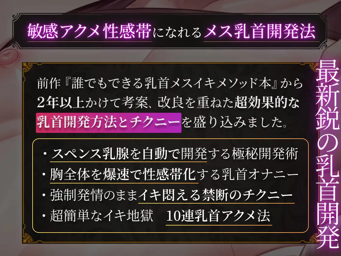 [メスイキラボ]【メスイキ地獄】究極のガチイキメソッド本 ちんぽメスイキ・潮吹き乳首イキ メスイキ性感開発バイブル編