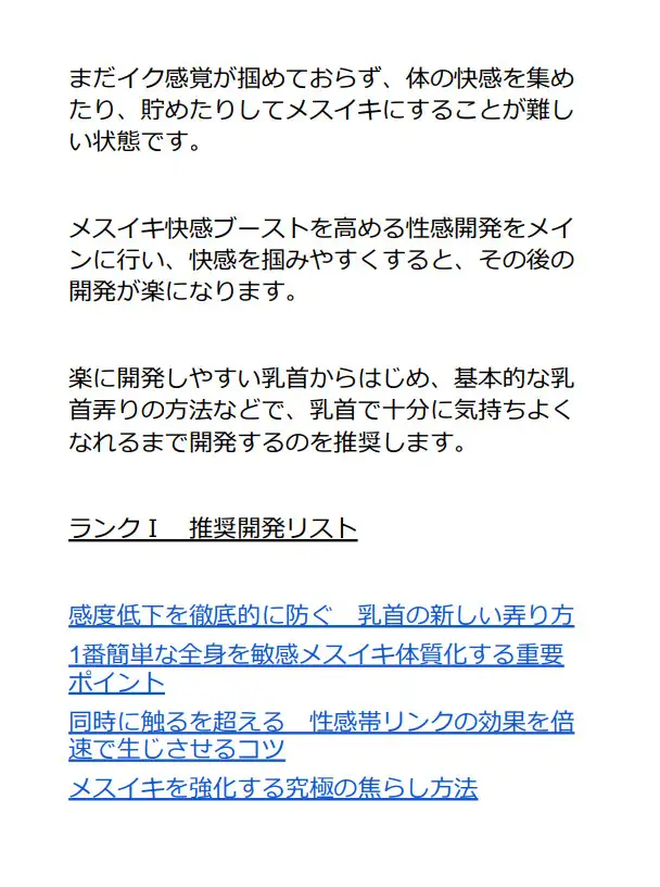 [メスイキラボ]【メスイキ地獄】究極のガチイキメソッド本 ちんぽメスイキ・潮吹き乳首イキ メスイキ性感開発バイブル編