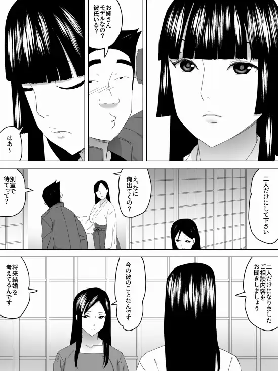 [三杯酢]巫女の女子便所～犬になる～