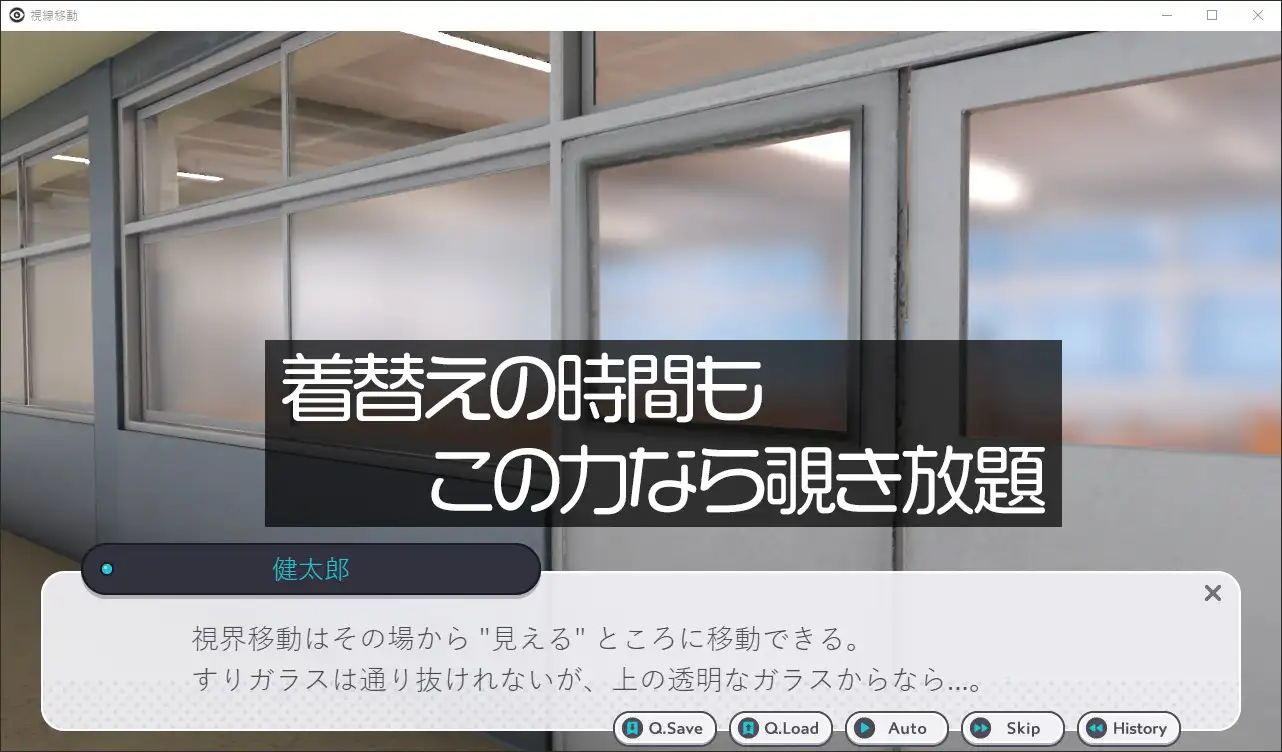 [歪欲砂漠]視線移動～視界を自由に動かせるようになったから下着を覗く～