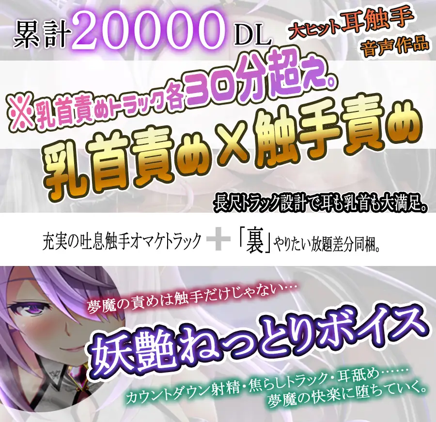 [ristorante]【KU100】「触手×乳首責め」ドスケベサキュバスに狙われて乳首を改造されながら搾り取られるお話「オノマトペ×耳触手」