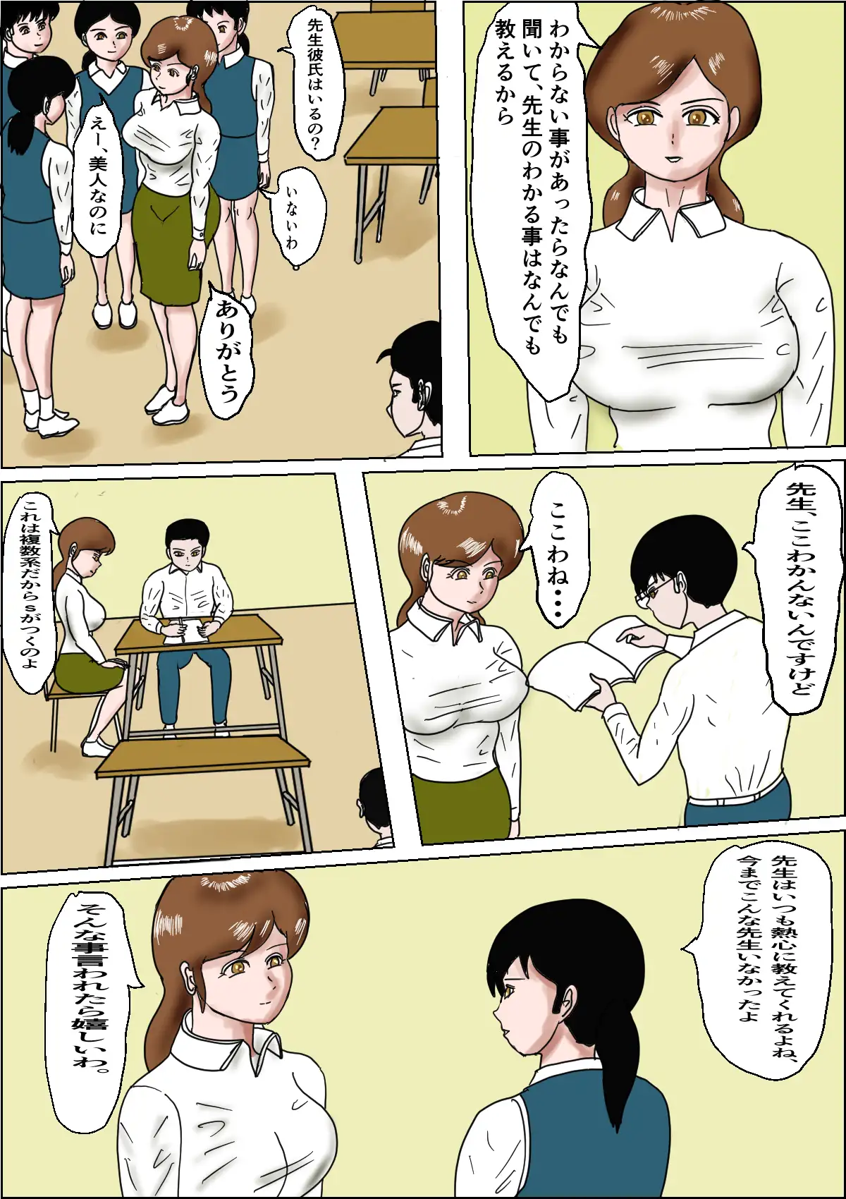 [happy moment]堕とされた女教師