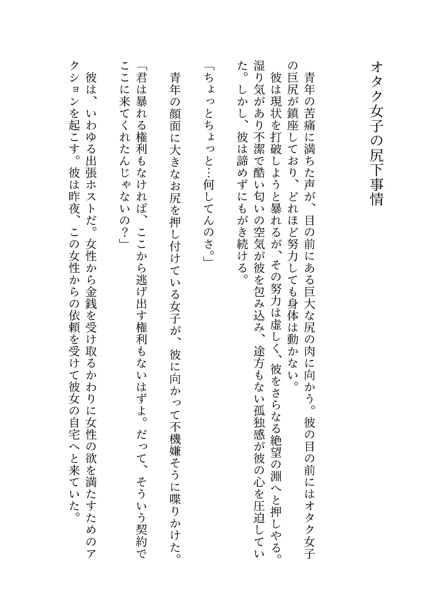 [尻圧LOVE]おしりの大きな女の子に責められミニノベル集Part1…顔面騎乗とオナラ責め地獄