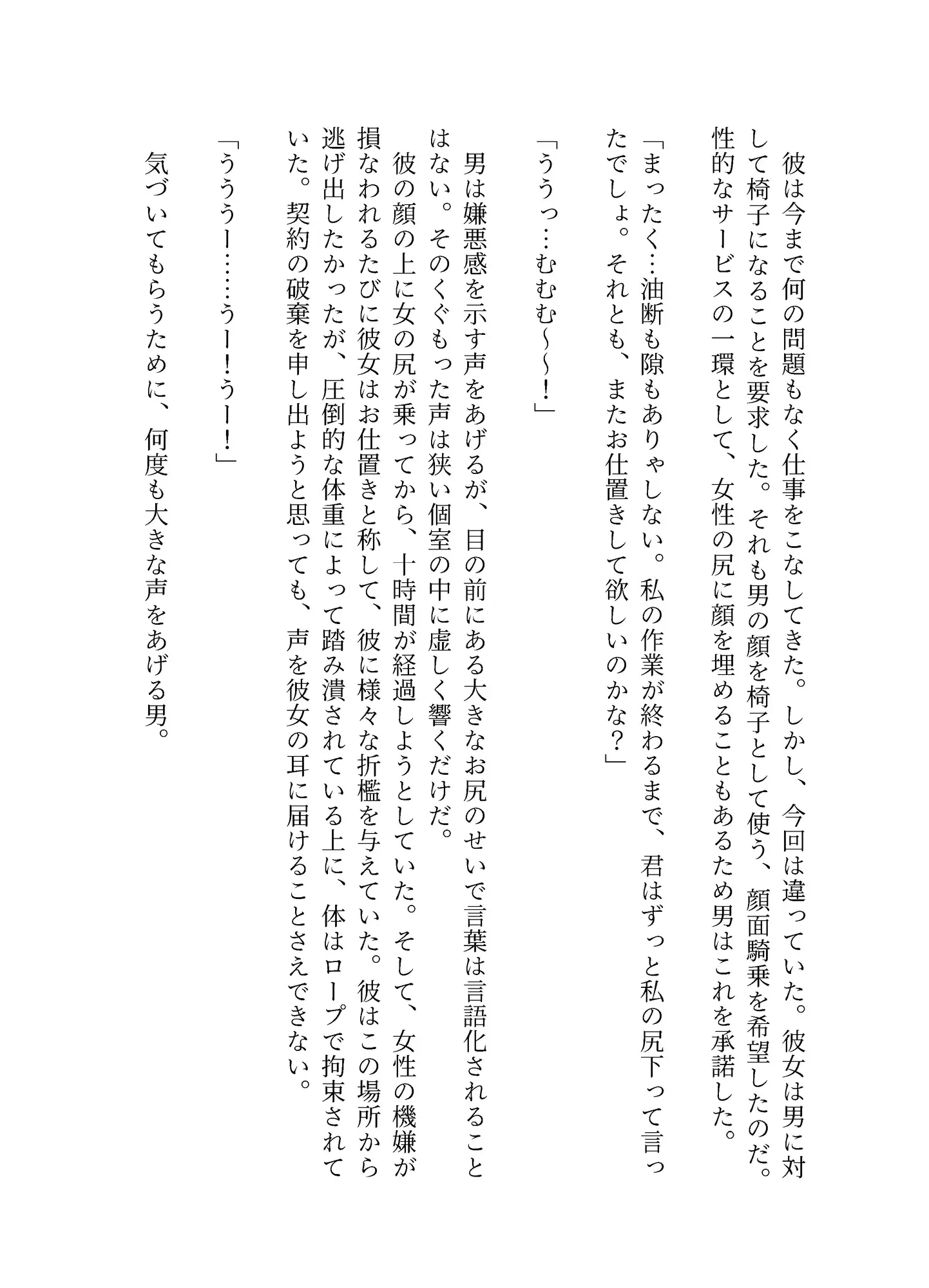 [尻圧LOVE]おしりの大きな女の子に責められミニノベル集Part1…顔面騎乗とオナラ責め地獄