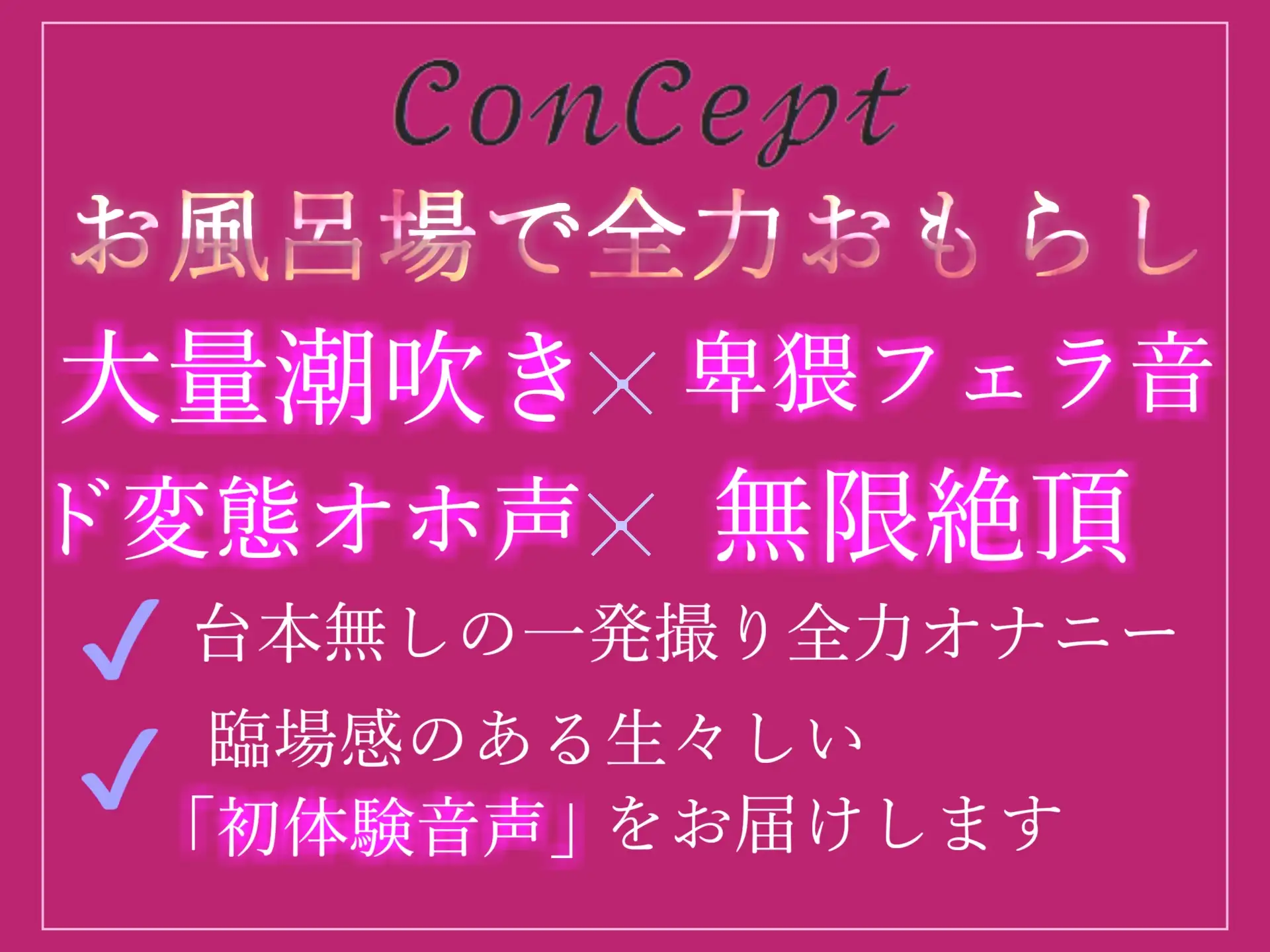 [ガチおな(マニア向け)]【新作198円✨】おもらしスプラッシュ✨オナ禁欲生活でムラムラが爆発した淫乱お姉さんがお風呂場で、色んなおもちゃを使用し何度も潮吹き&おもらし無限連続絶頂オナニー