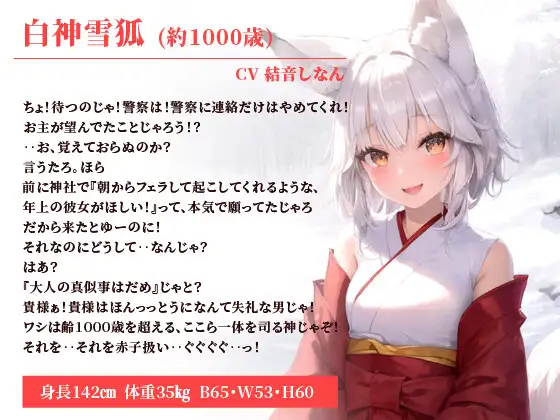 [巨乳大好き屋]クリスマスプレゼントは1000歳のドスケベのじゃロリ妖狐だった!?～お前さんよ、今から儂と子作りするのじゃ!～【抱き枕推奨/ファンタジー/癒し】