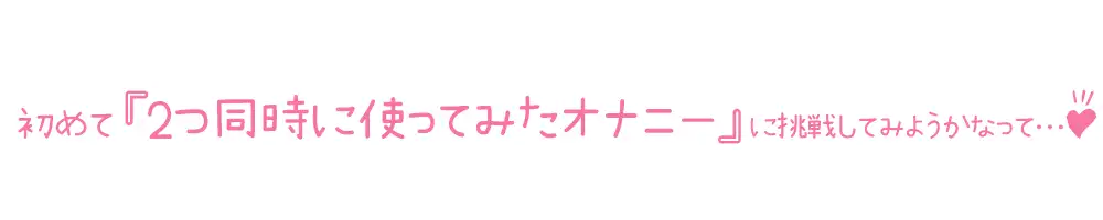 [いんぱろぼいす]【初体験オナニー実演】THE FIRST DE IKU【みゅーみゅー - おもちゃ同時使用編】