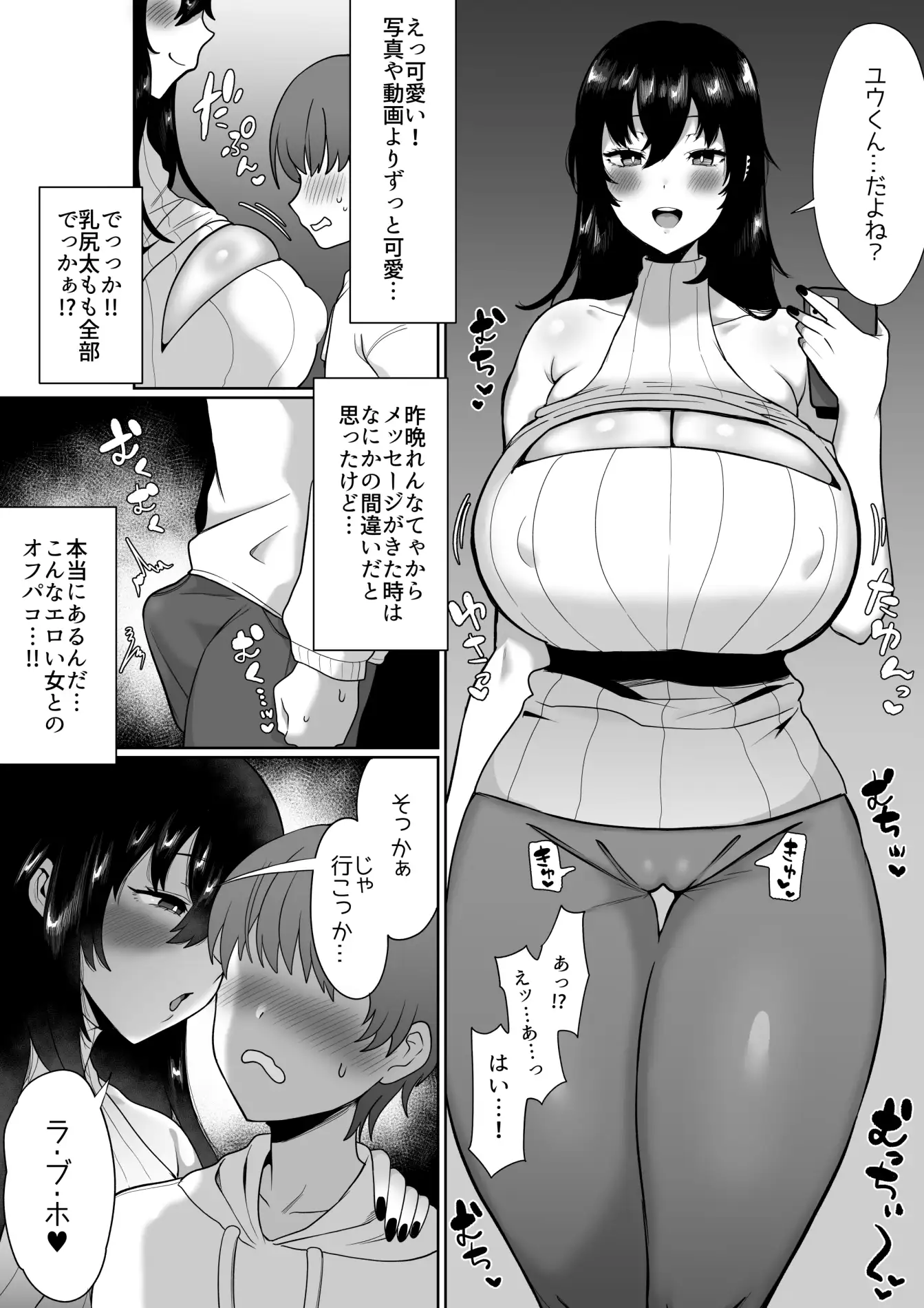 [すっげぇエッチだね]裏垢女子とオフパコする日