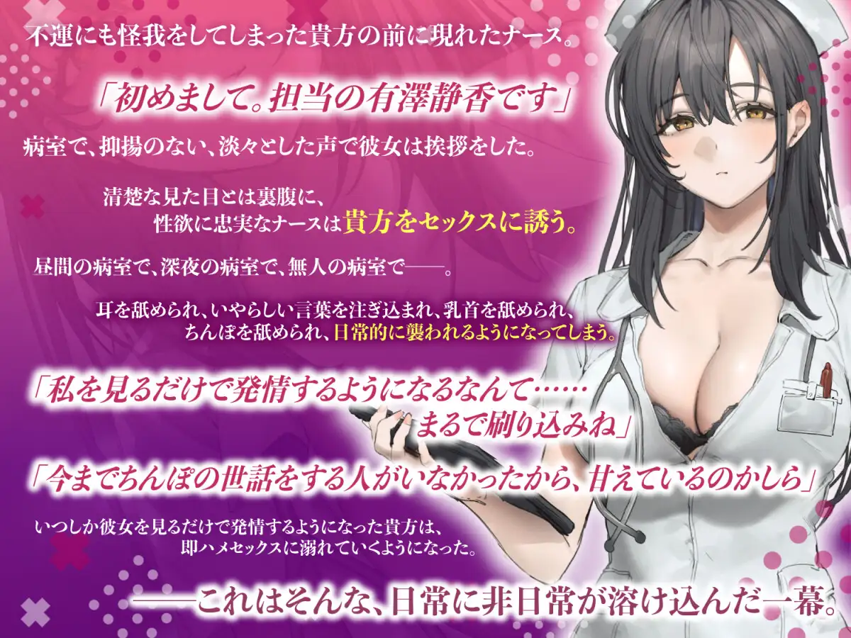 [スマート挿入]ドスケベダウナー看護師に主導権を握られて毎日絞りとられる関係