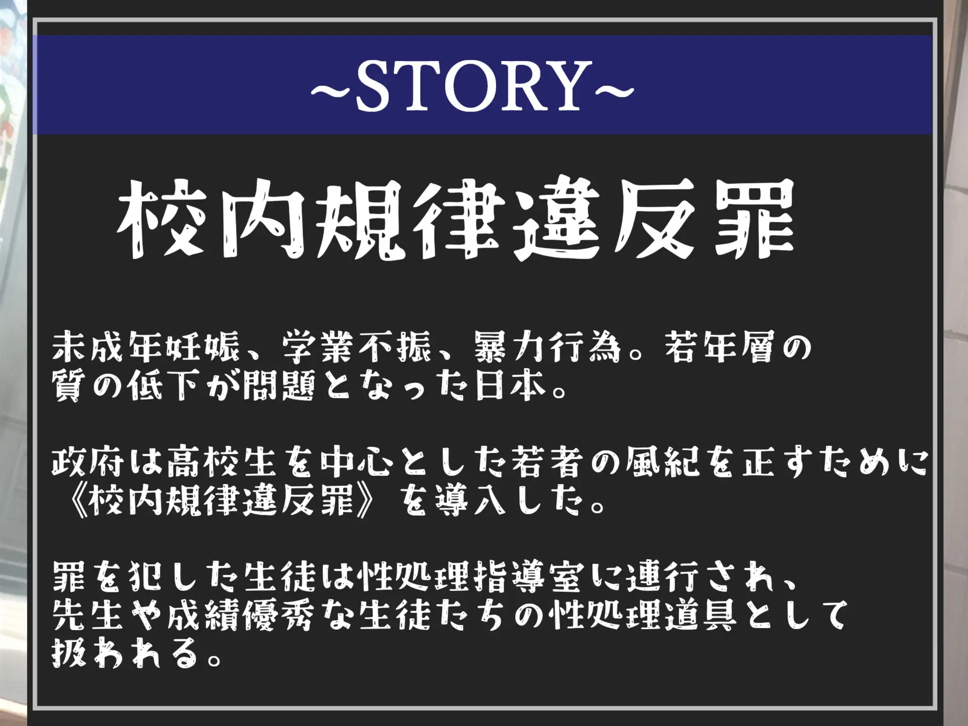 [しゅがーどろっぷ]【新作198円✨】⚠️校内規律違反罪⚠️生意気な女子生徒は性処理指導室で複数人に輪姦されながら、アナルも上下のお口もガバガバになるまで犯され肉便器として調教される