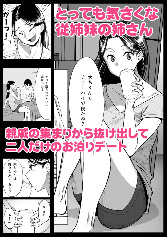 [のんべんだらり]僕と姉さんと熱い夜