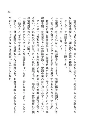 [柱前堂]先輩、これから絶対、誰にも負けないでくださいね