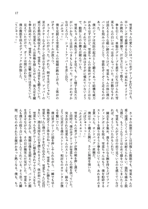 [柱前堂]先輩、これから絶対、誰にも負けないでくださいね