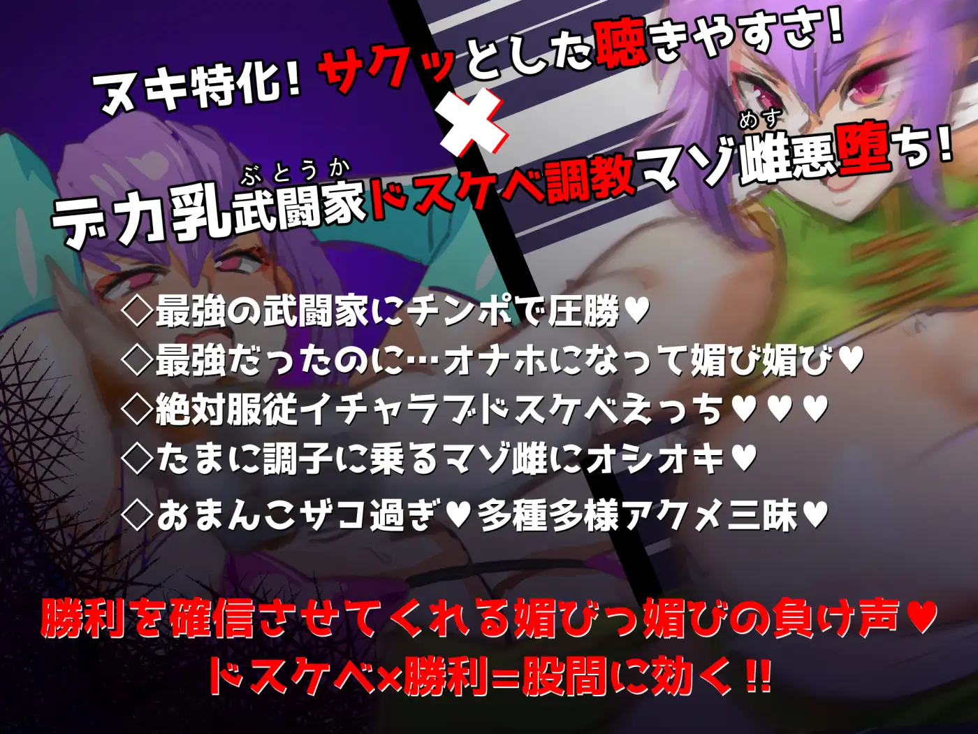 [さっくりハイ]【イギに゛ゃぎ声】EXレア確定‼デカ乳武闘家オナホ堕ちで性能エグい【ほぎょ声】