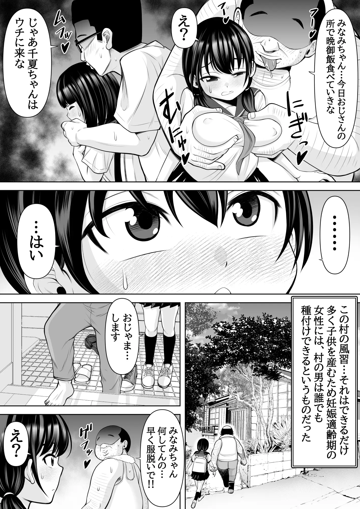 [ぽっとデトックス]種付け村の子づくり事情～みなみちゃんの場合～